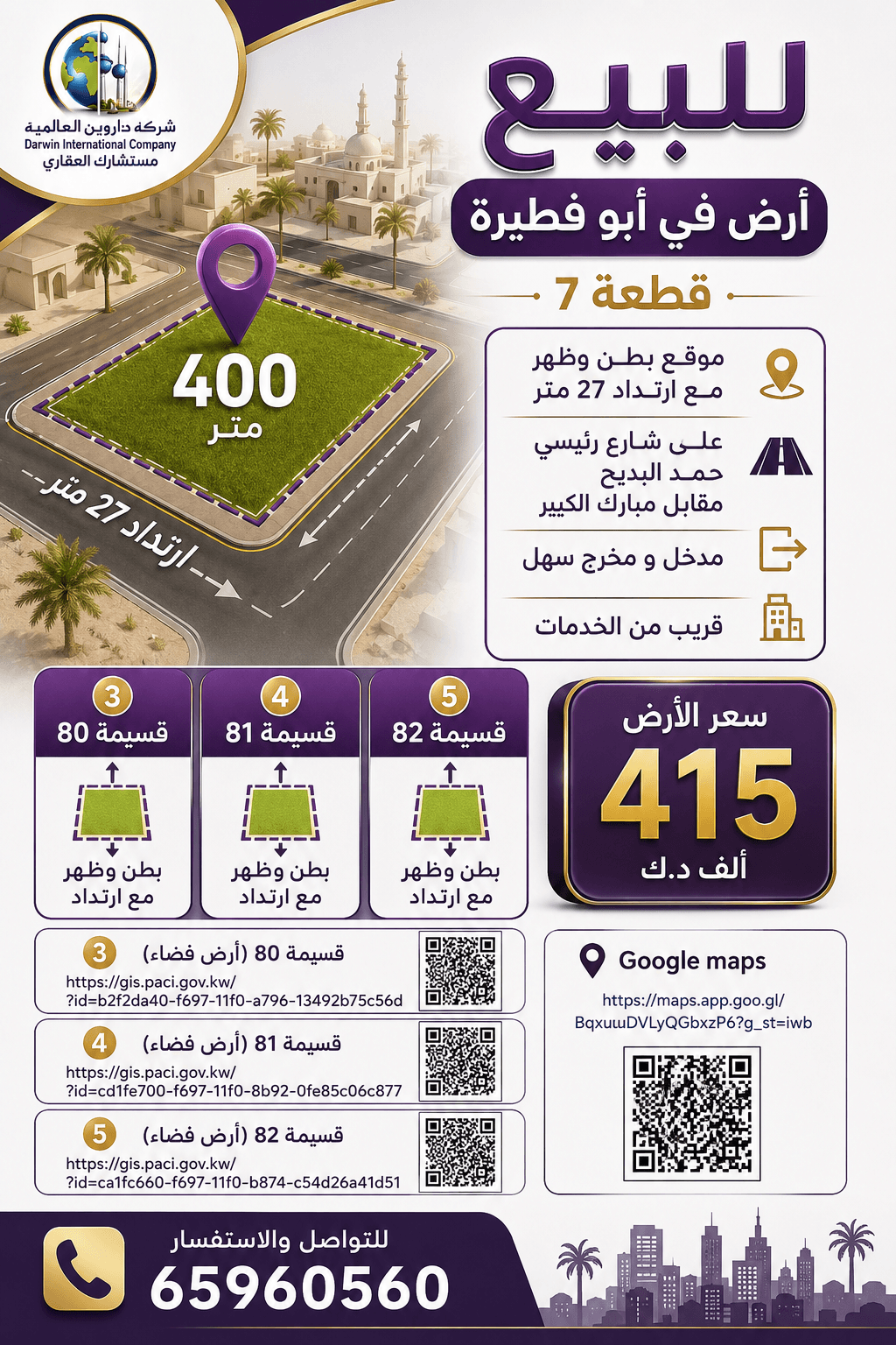 أرض مميزة للبيع فى ابوفطيره