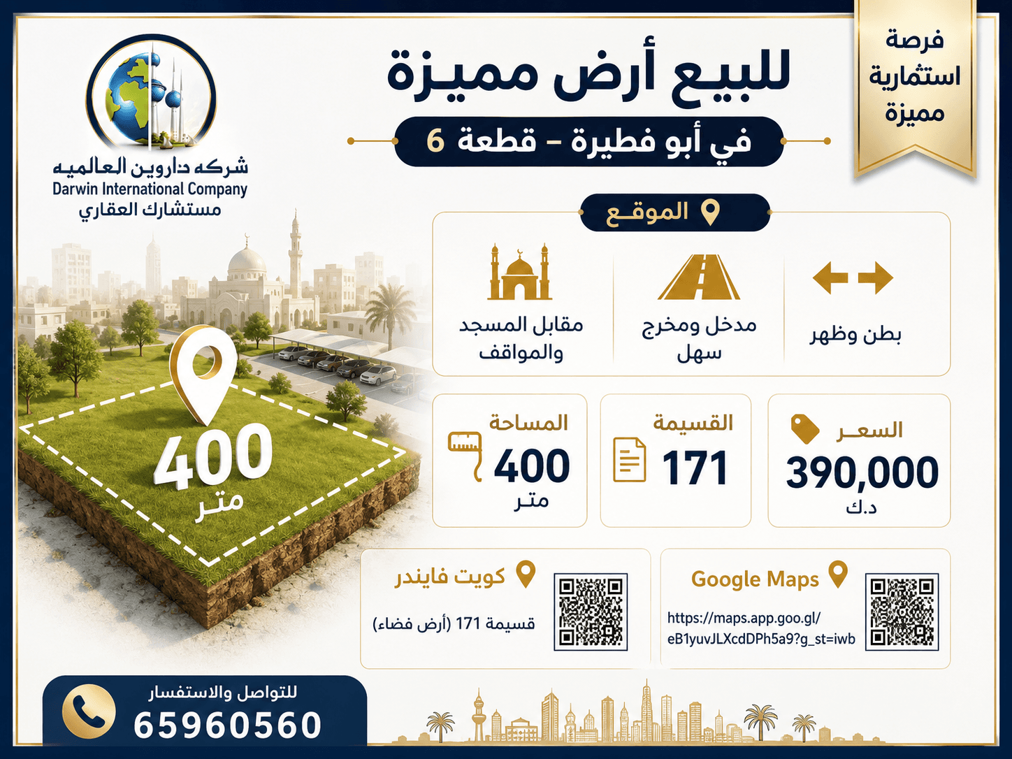 أرض استثمارية للبيع فى ابوفطيره