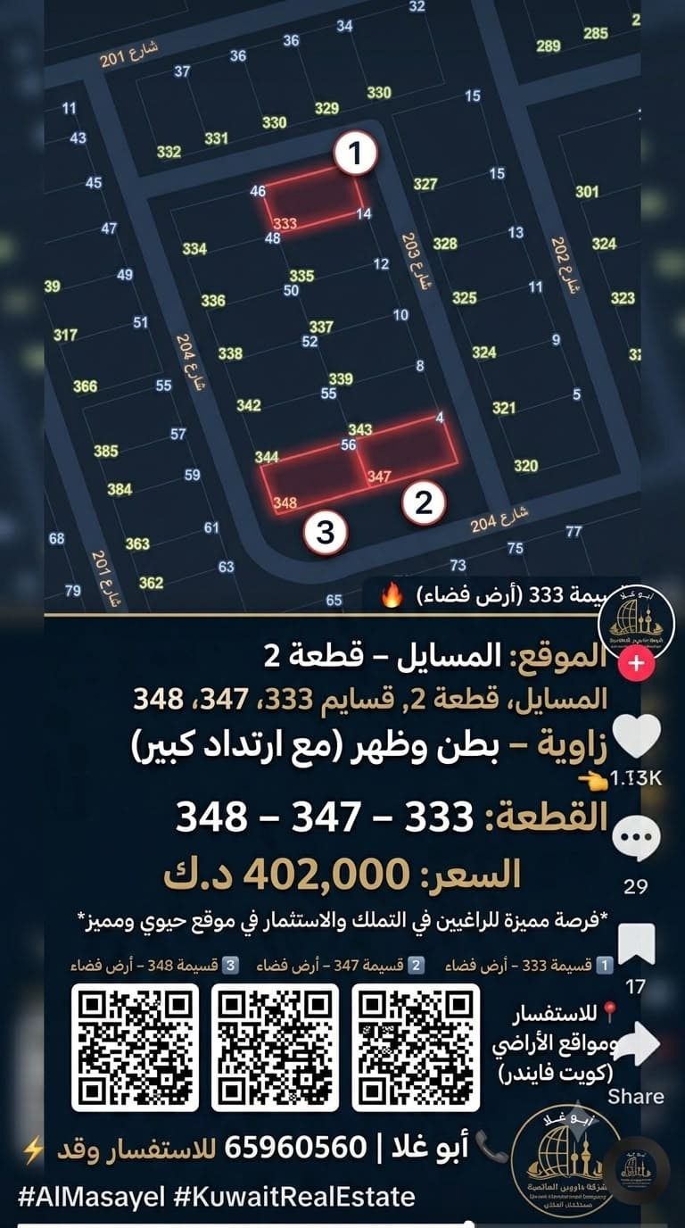 أراضي مميزه للبيع فى المسايل