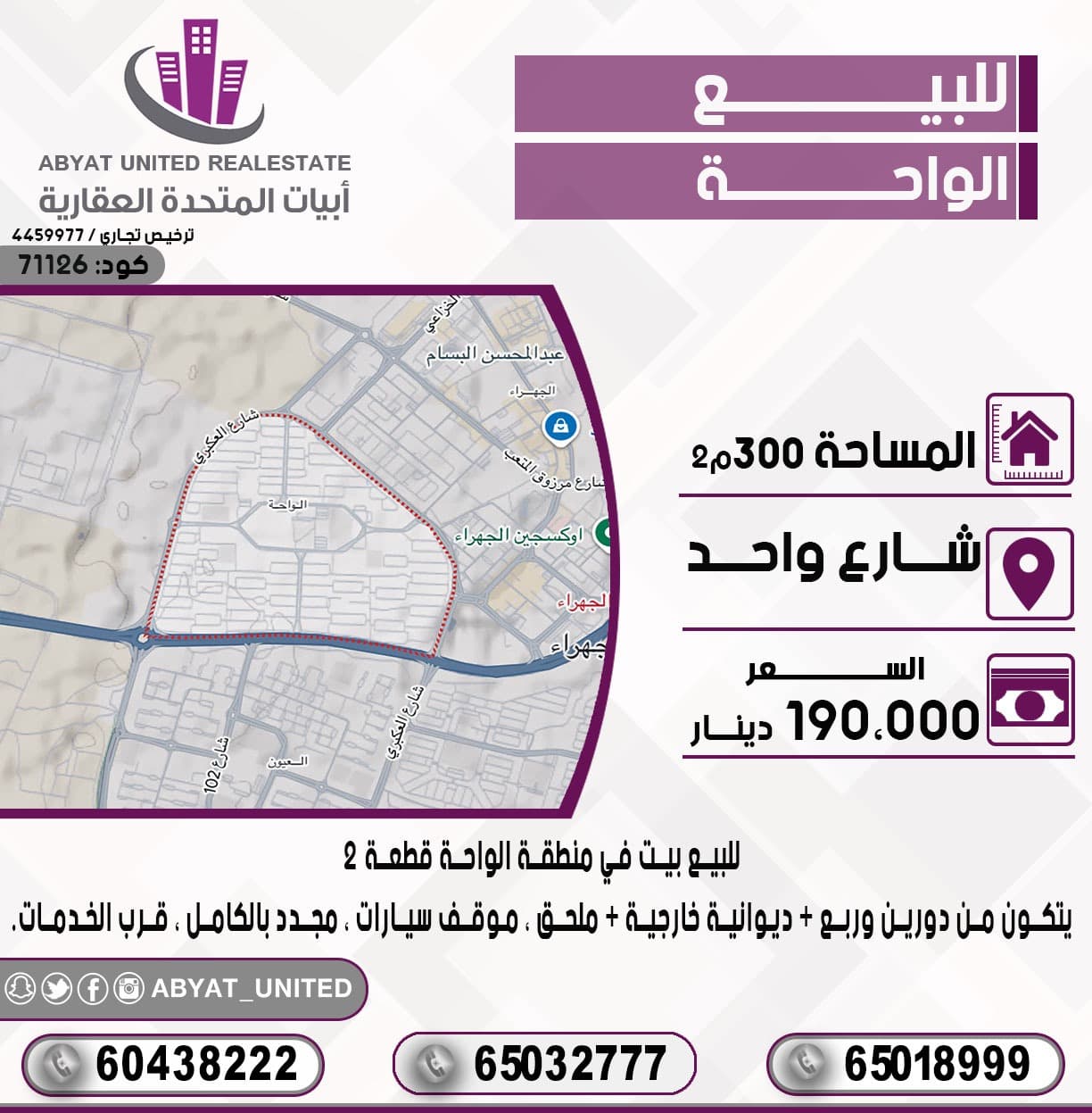 بيت للبيع في الواحة قطعة 2 - صورة 2