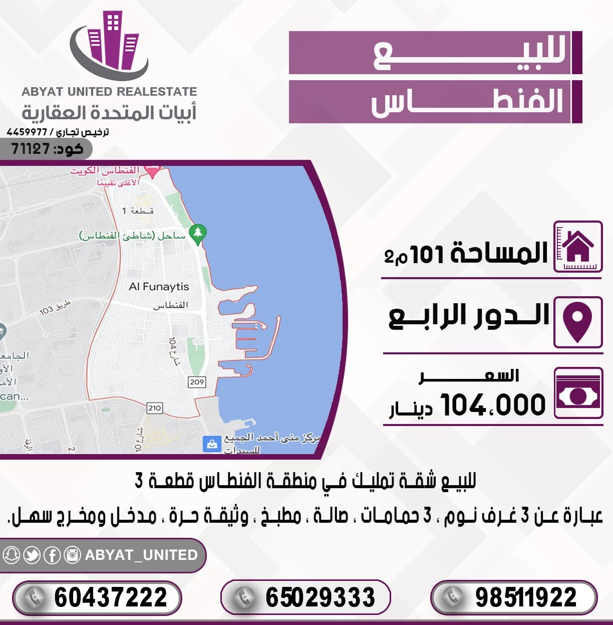للبيع شقة في منطقة الفنطاس