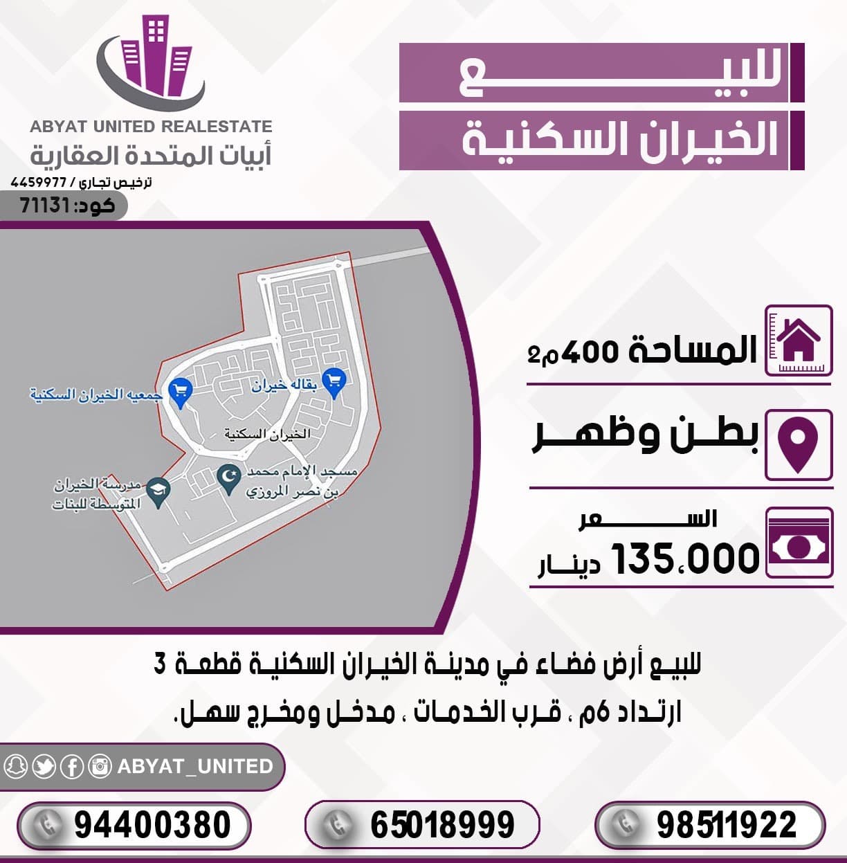 ارض فضاء للبيع في الخيران السكنية