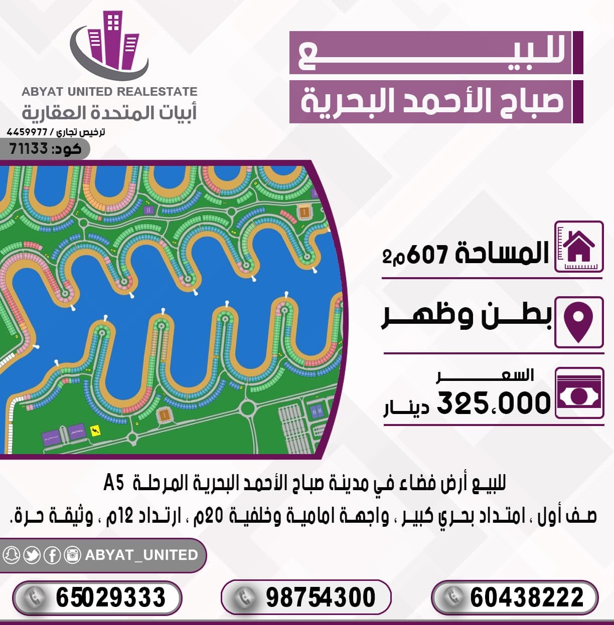 ارض للبيع في البحرية الخامسة