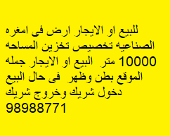 للبيع ارض فى امغره الصناعية