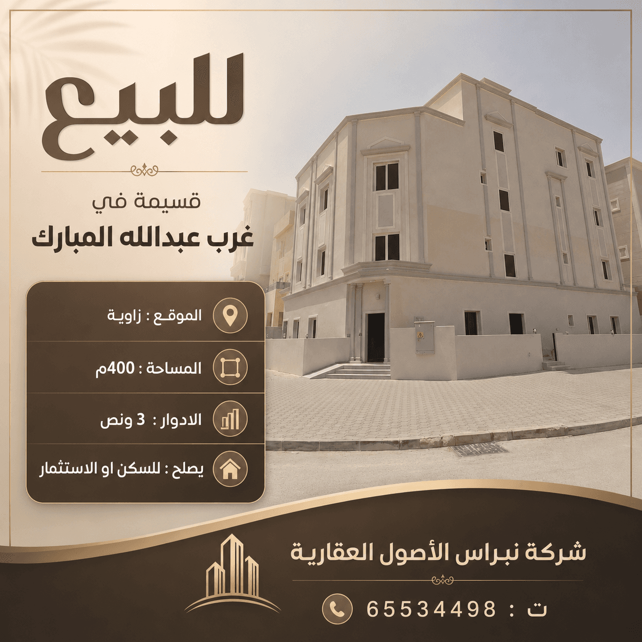 للبيع قسيمة في غرب عبدالله المبارك