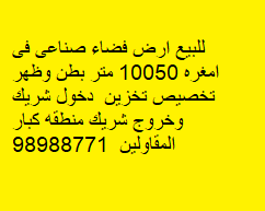 أرض فضاء للبيع فى امغره الصناعيه
