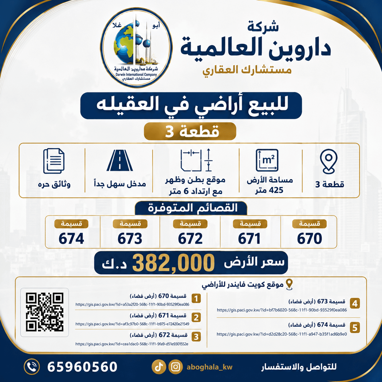 للبيع أرض بطن و ظهر بالعقيله
