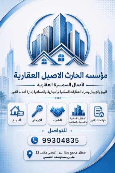 مؤسسه الحارث الاصيل لاعمال السمسره العقاريه | بوعقار