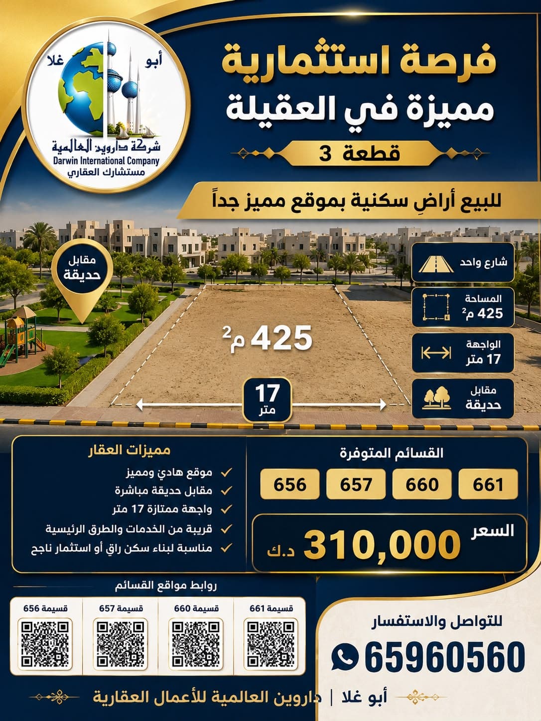 اراضي مميزة للبيع بالعقيله
