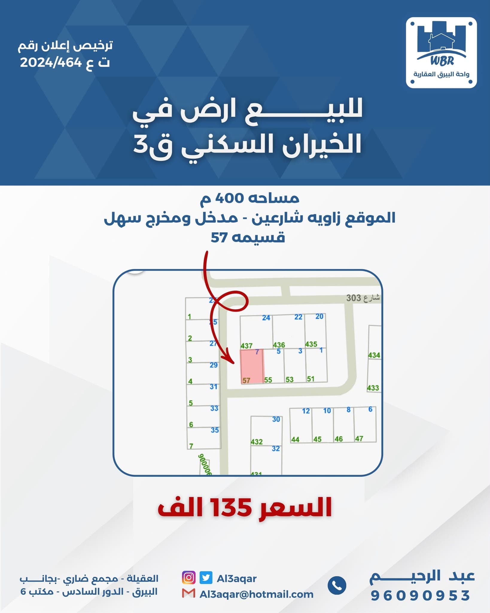 ارض للبيع في الخيران السكنية