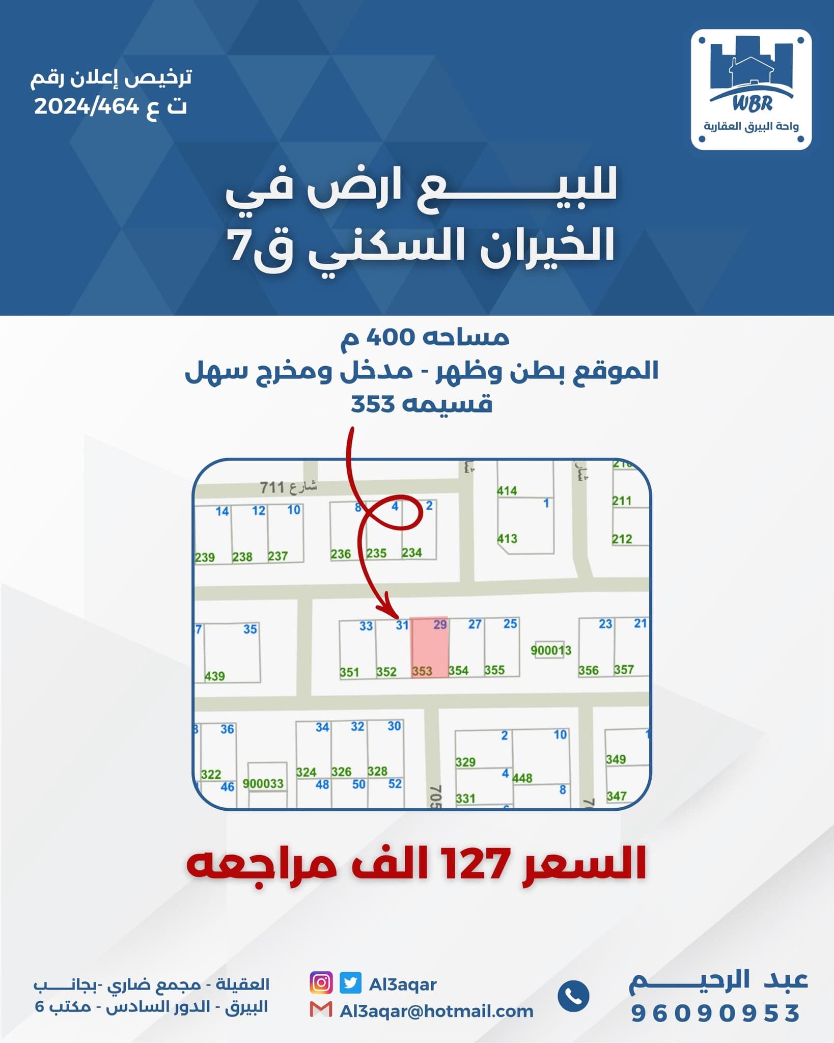 للبيع ارض بالخيران السكني ق 7