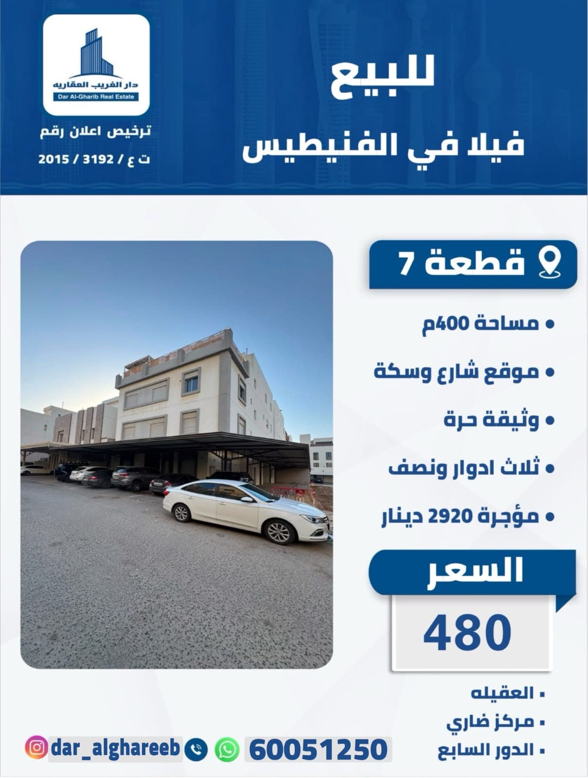 للبيع فيلا مؤجره بالفنيطيس