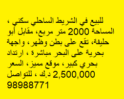للبيع ارض فى ابوالحصانى على البحر