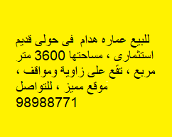 للبيع عماره استثماريه فى حولى - صورة 2
