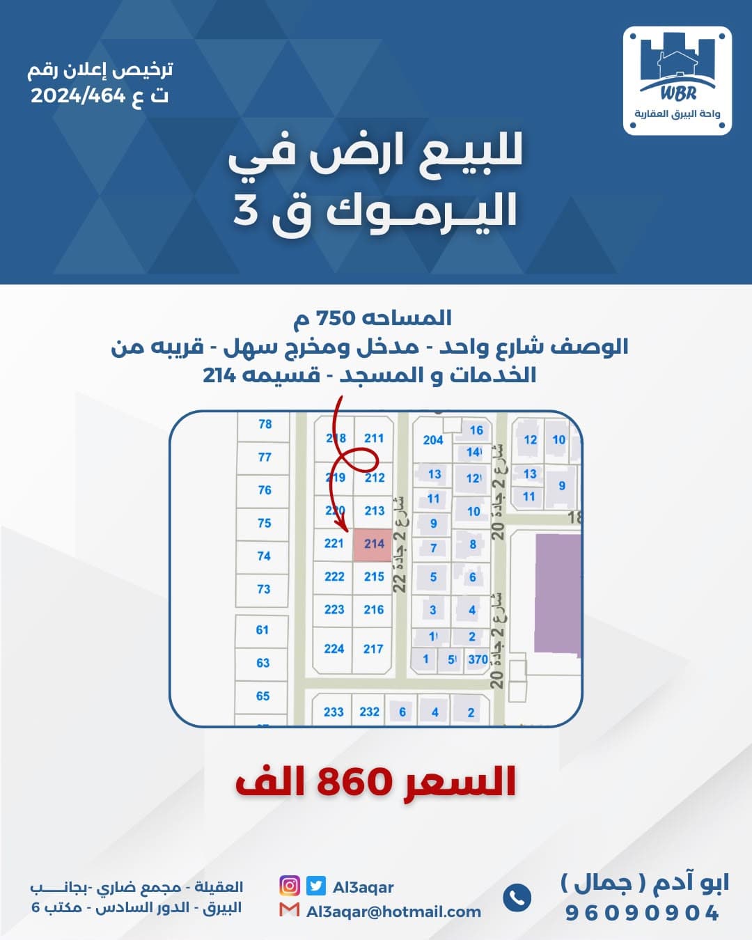 للبيع ارض باليرموك قطعة 3