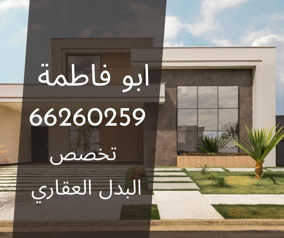 قسيمه للبدل بجنوب عبدالله المبارك مع طلب