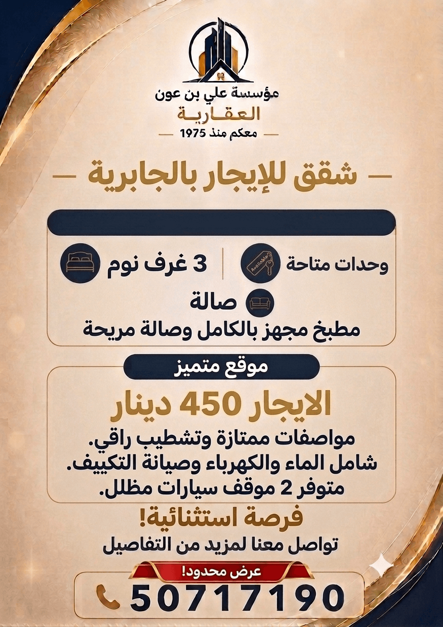 شقق للإيجار فى الجابرية 3 غرف