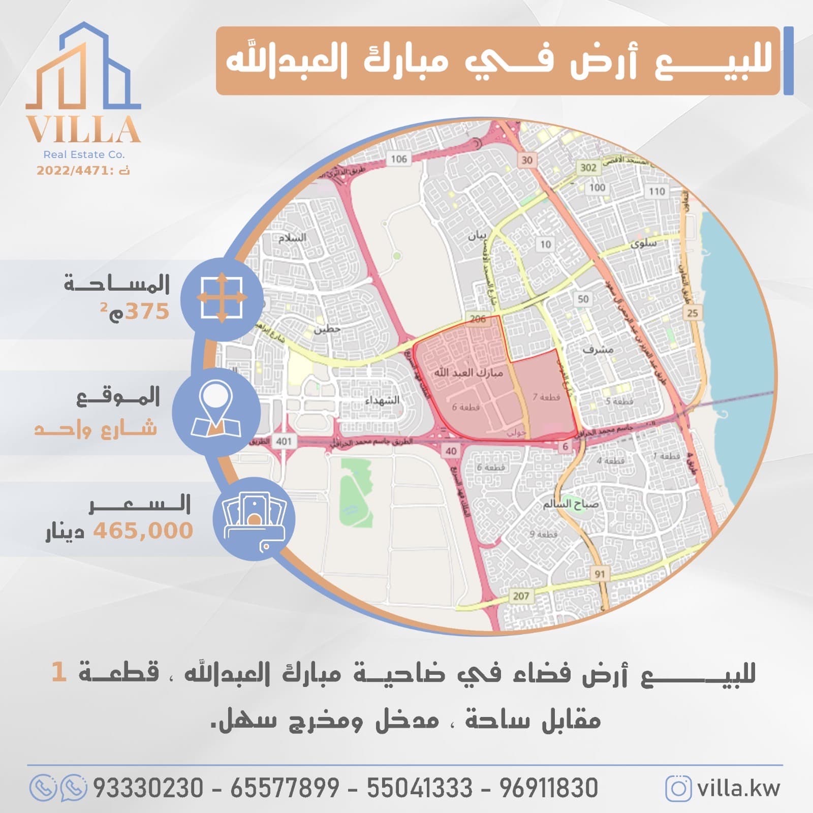 أرض فضاء للبيع فى مبارك العبدالله