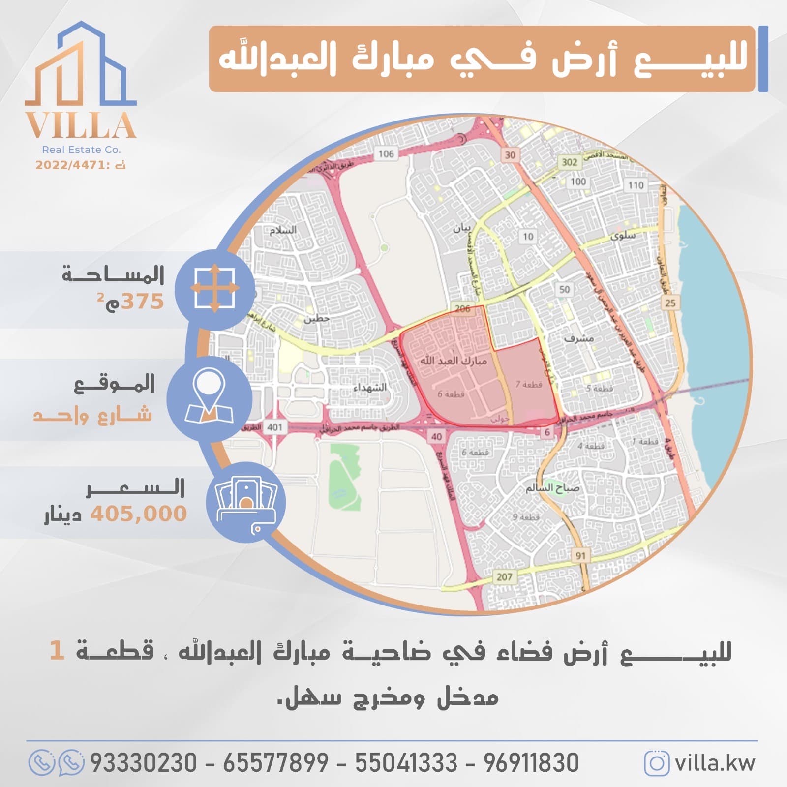 أرض للبيع فى ضاحيه مبارك العبدالله