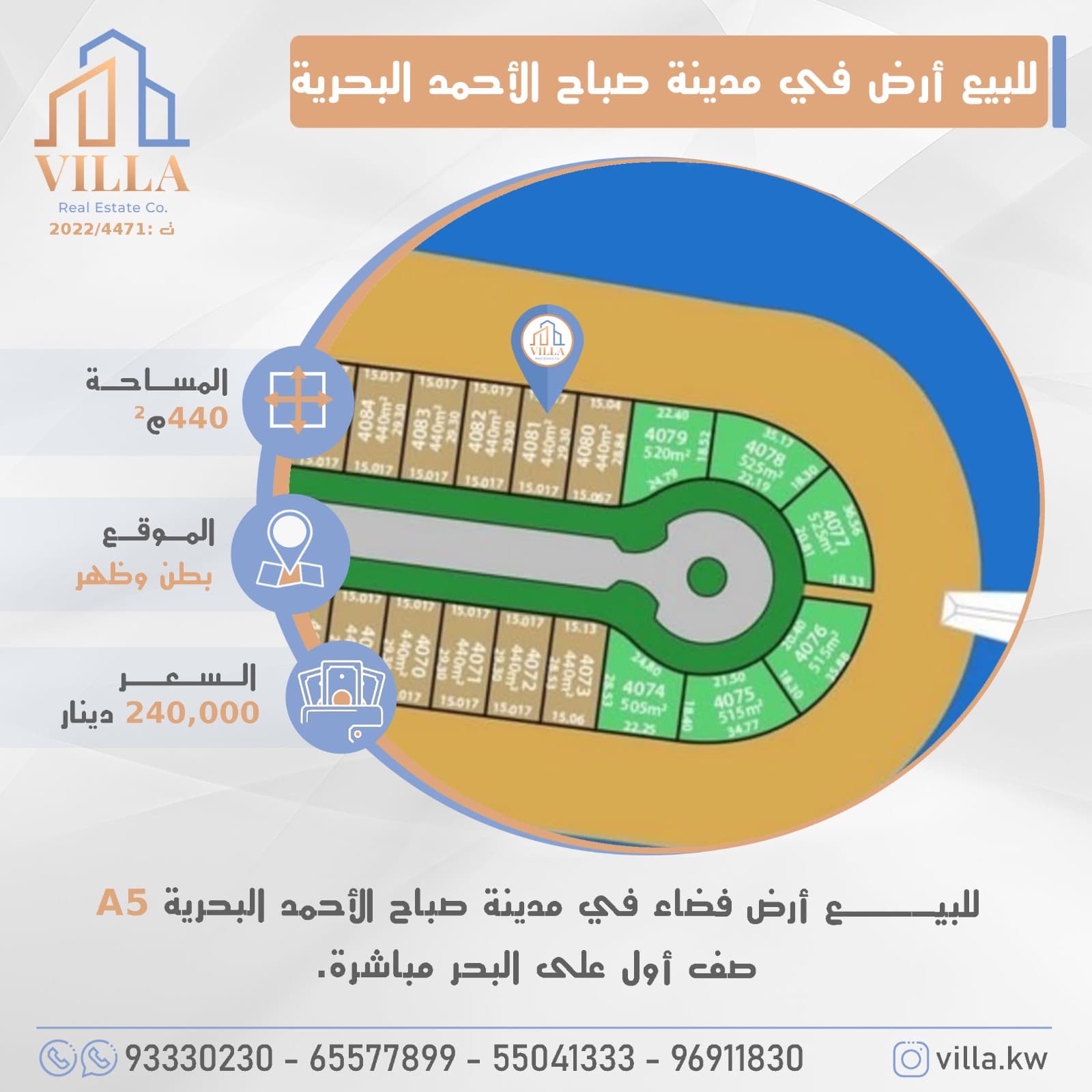 أرض للبيع فى البحريه صف أول