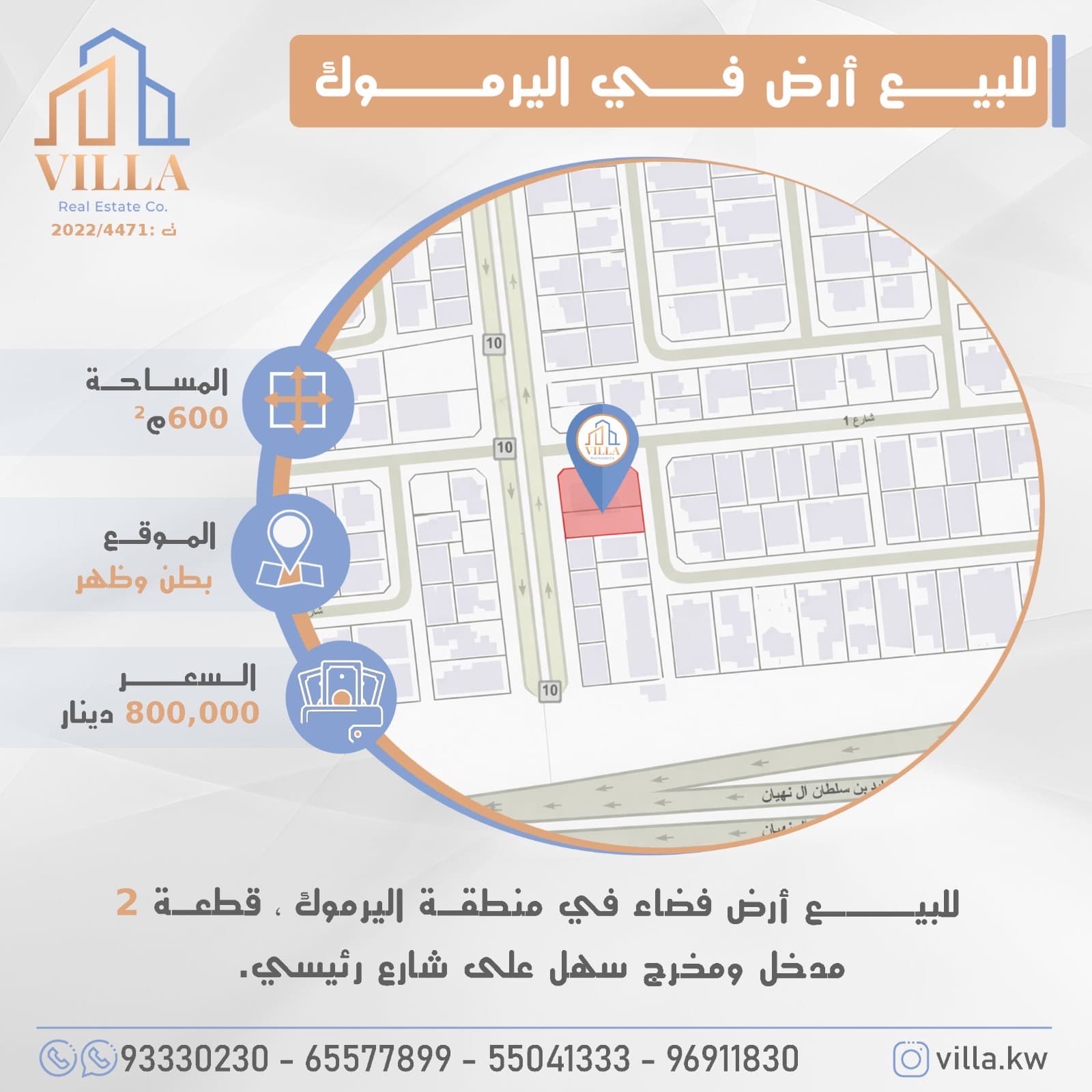 أرض فضاء للبيع فى اليرموك
