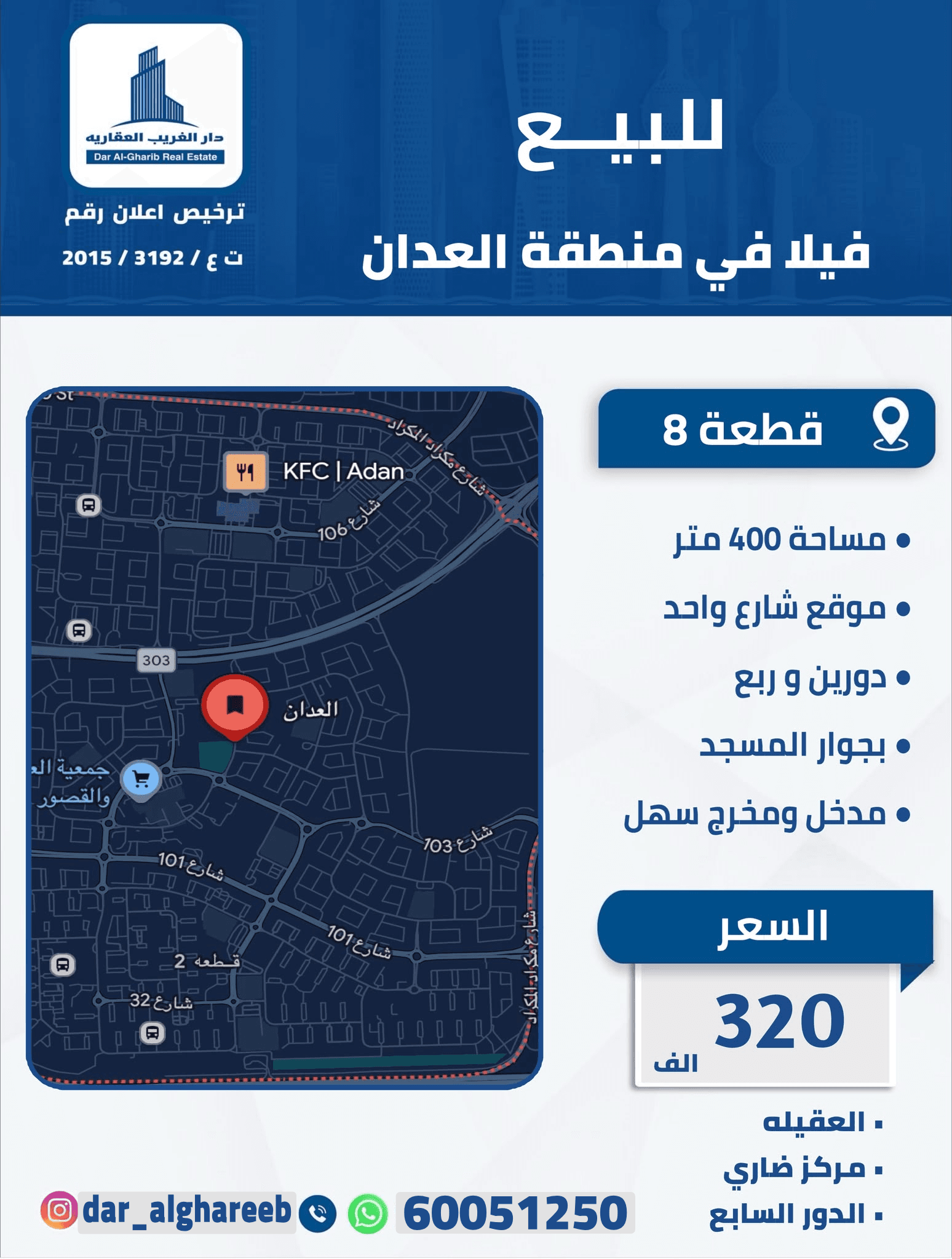 قسيمه للبيع فى العدان مقابل جزيره - صورة 2