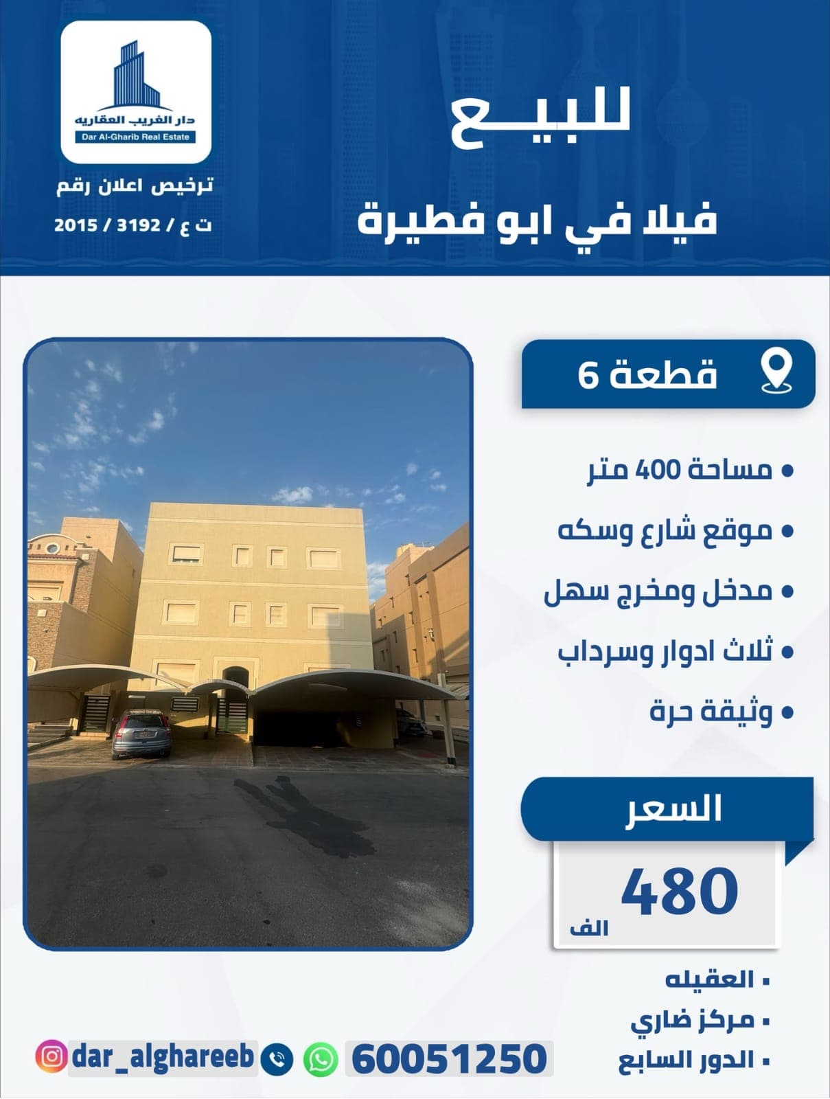 فيلا للبيع فى ابوفطيره قطعة 6 - صورة 2
