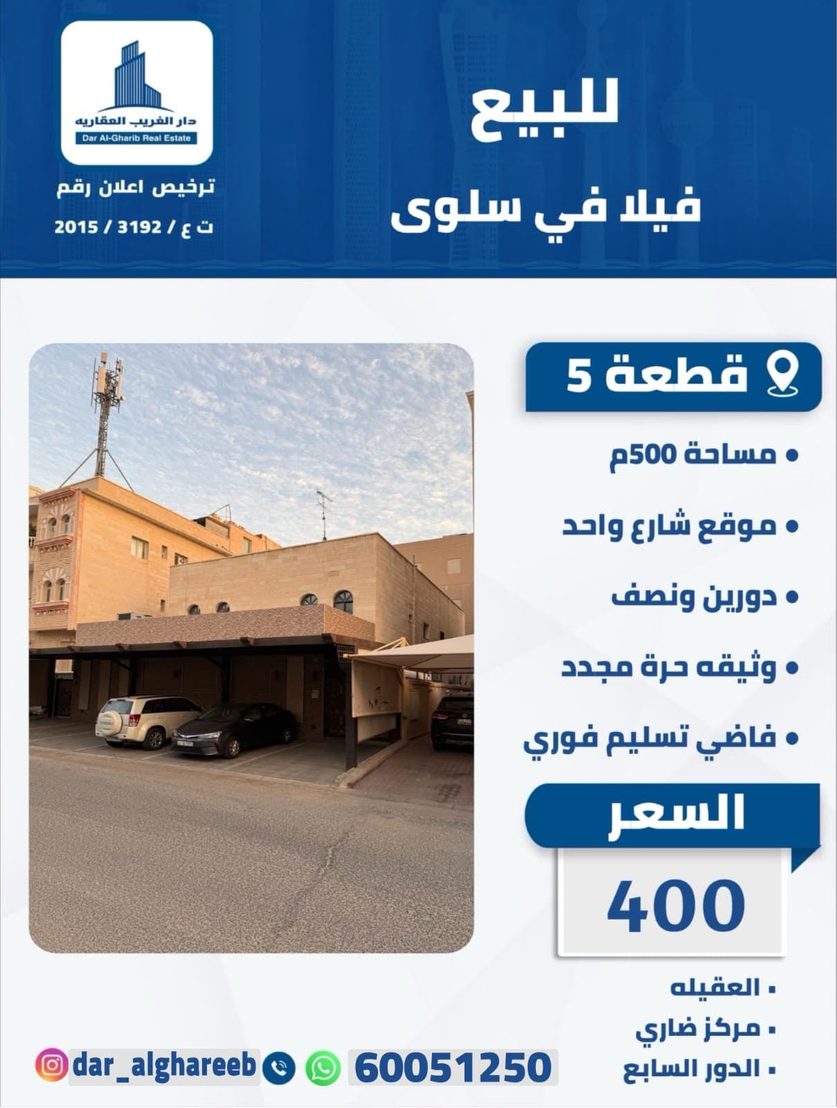 فيلا للبيع فى سلوى قطعة 5