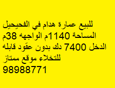 عماره هدام للبيع فى الفحيحيل