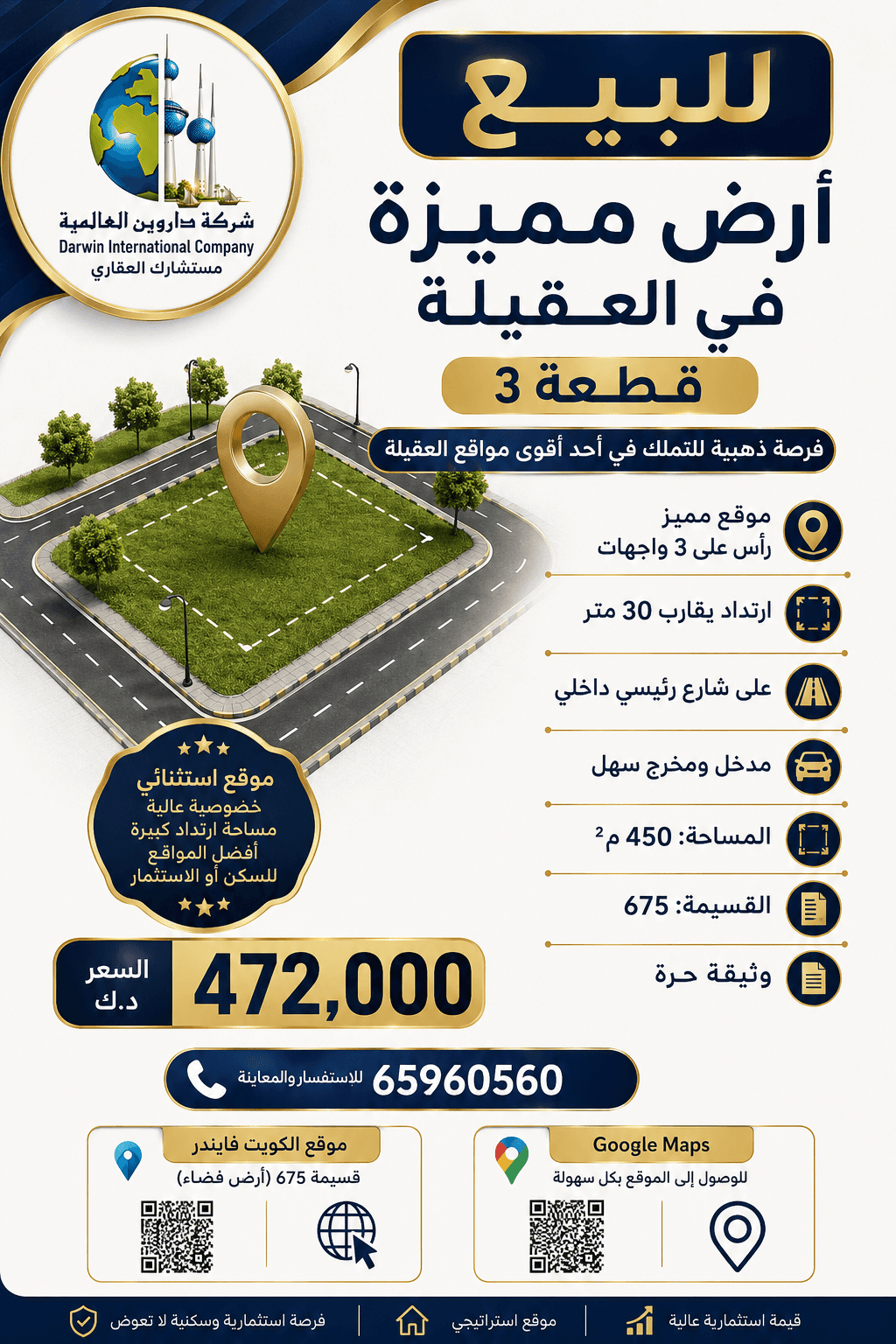 أرض موقع للبيع فى العقيله