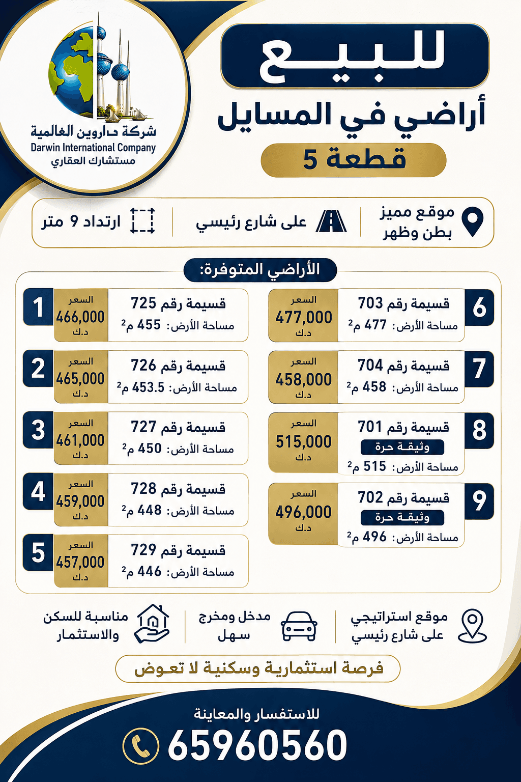 أراض مميزه للبيع فى المسايل