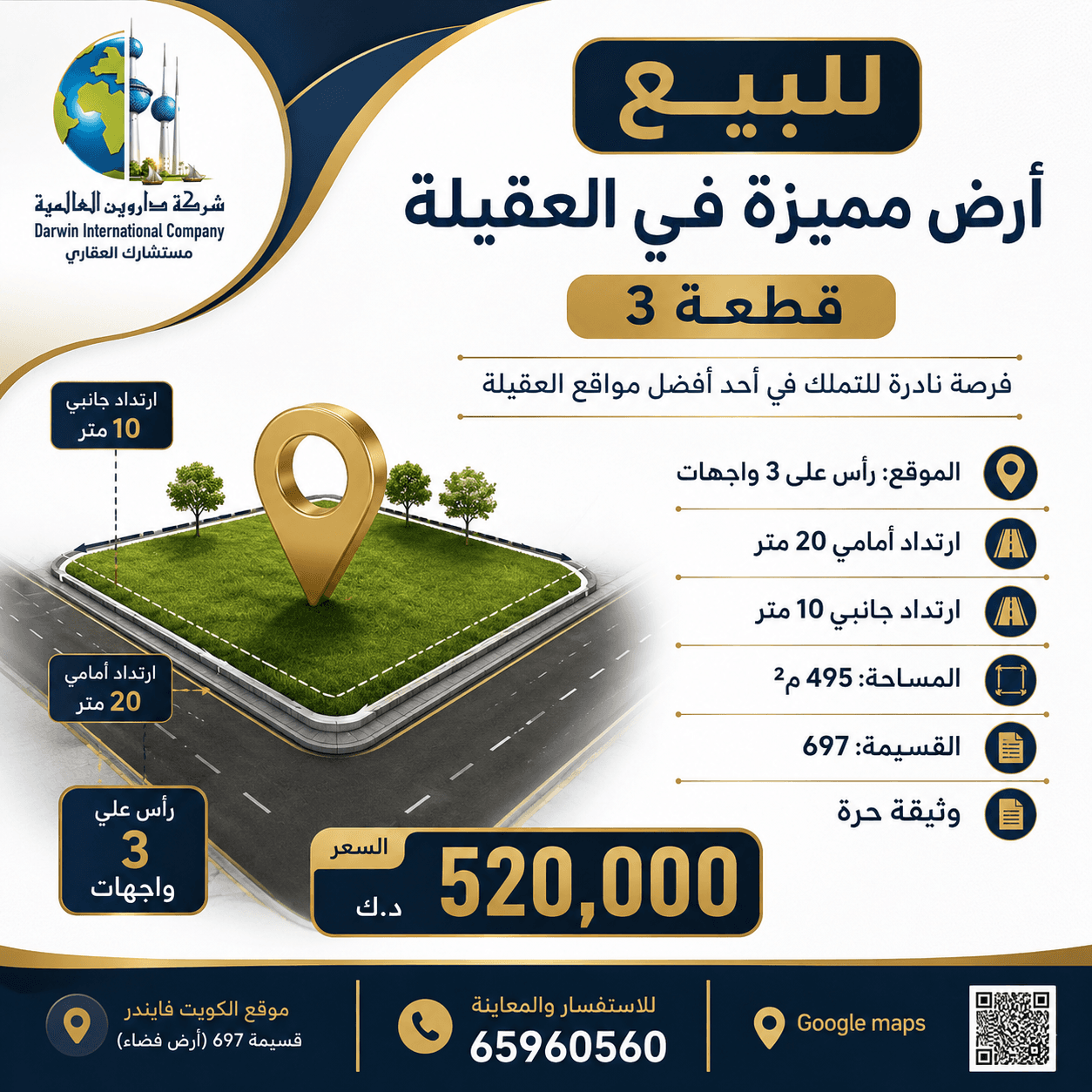 أرض للبيع فى العقيله 3 واجهات