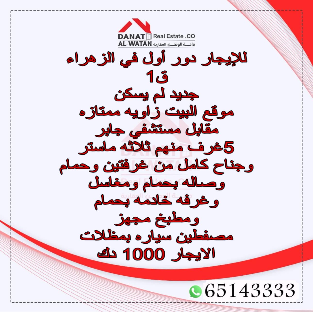 للايجار دور اول في الزهراء - صورة 2