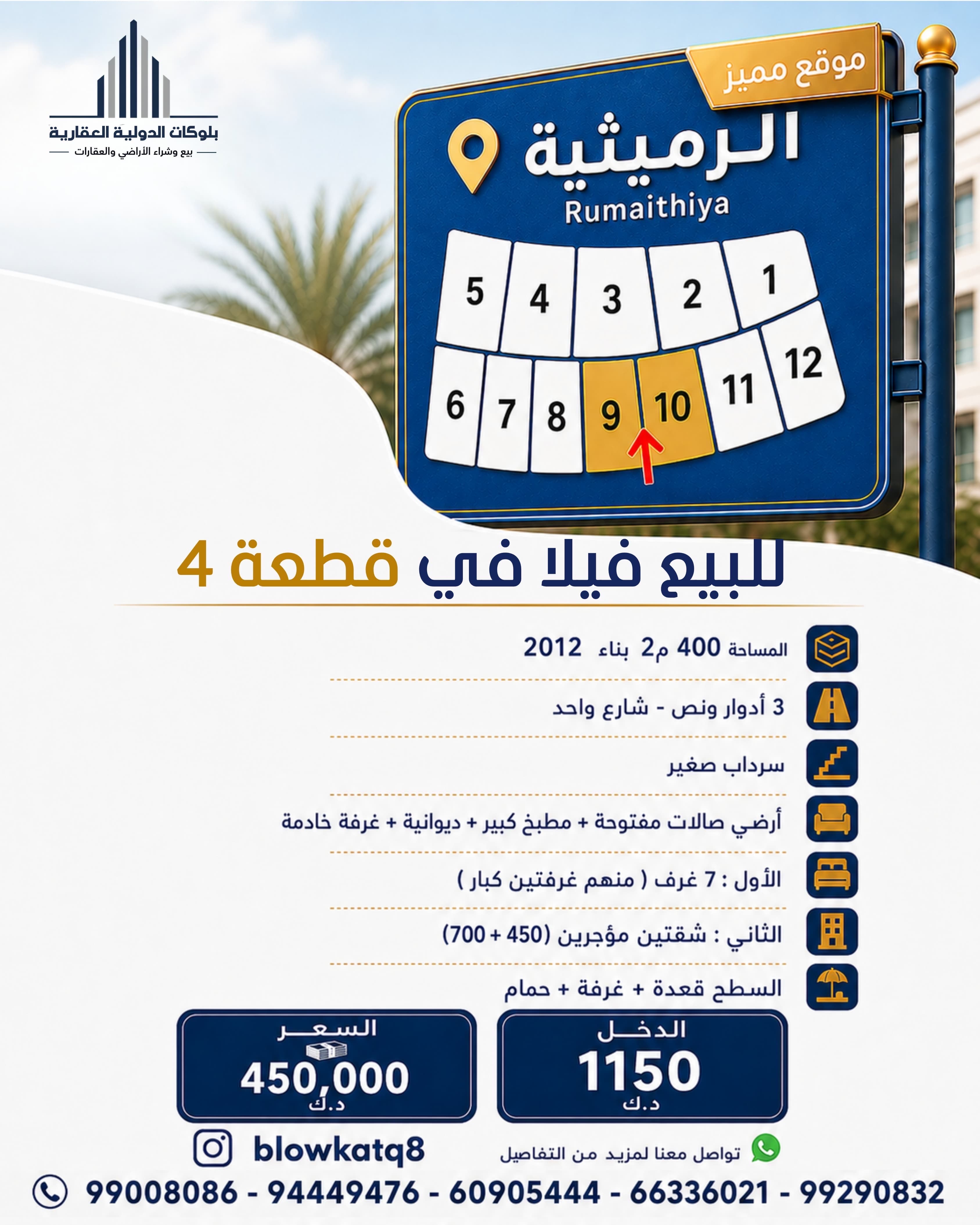 للبيع بيت في الرميثية قطعة 4