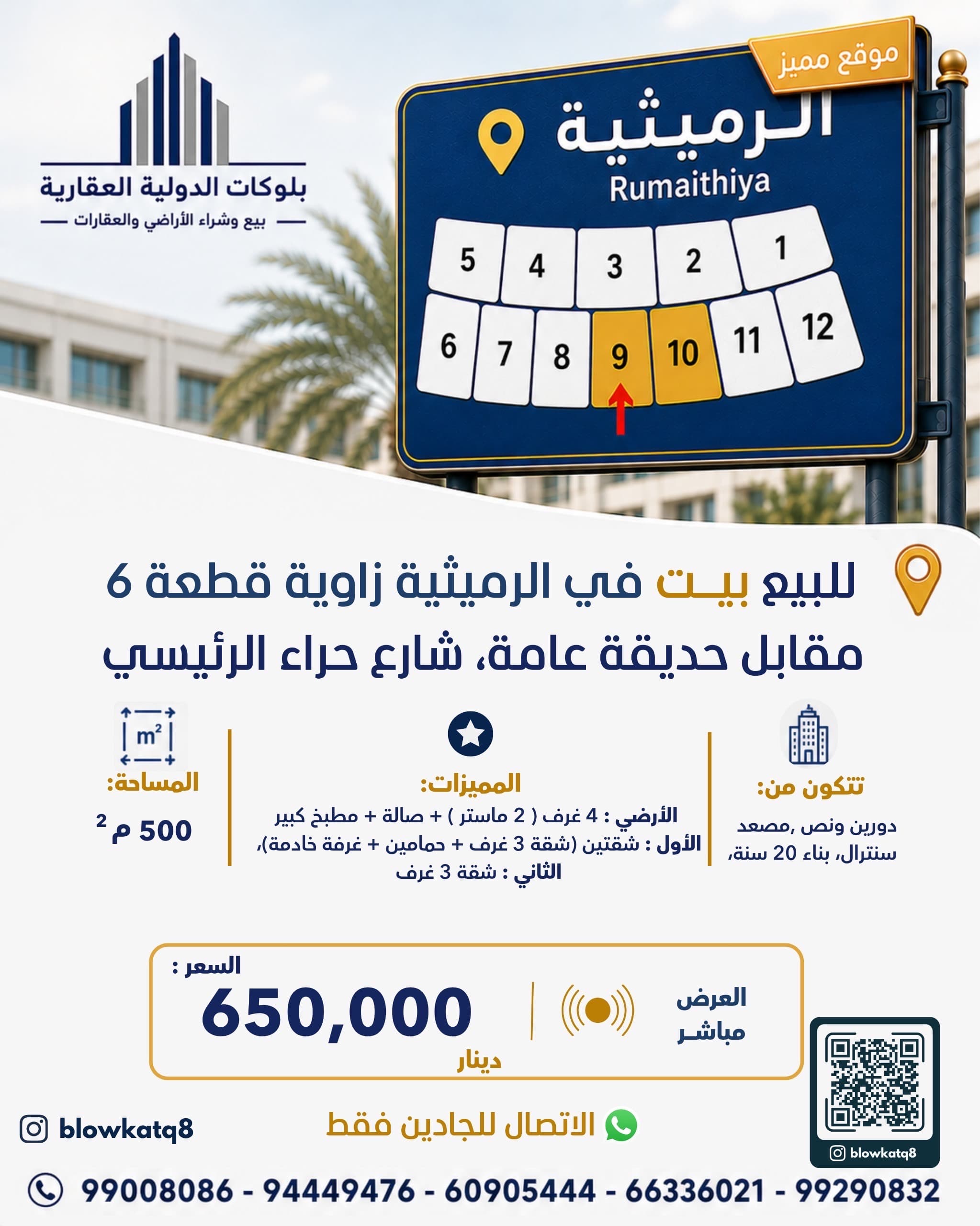 بيت للبيع في الرميثيه دورين ونص