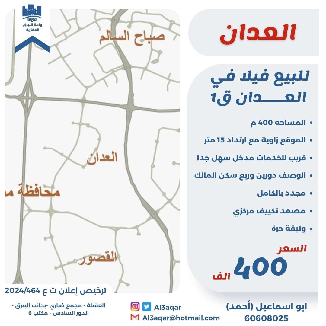 للبيع فيلا في العدان مجدده بالكامل - صورة 2