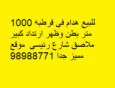 للبيع هدام فى قرطبه شارع رئيسي - صورة 2