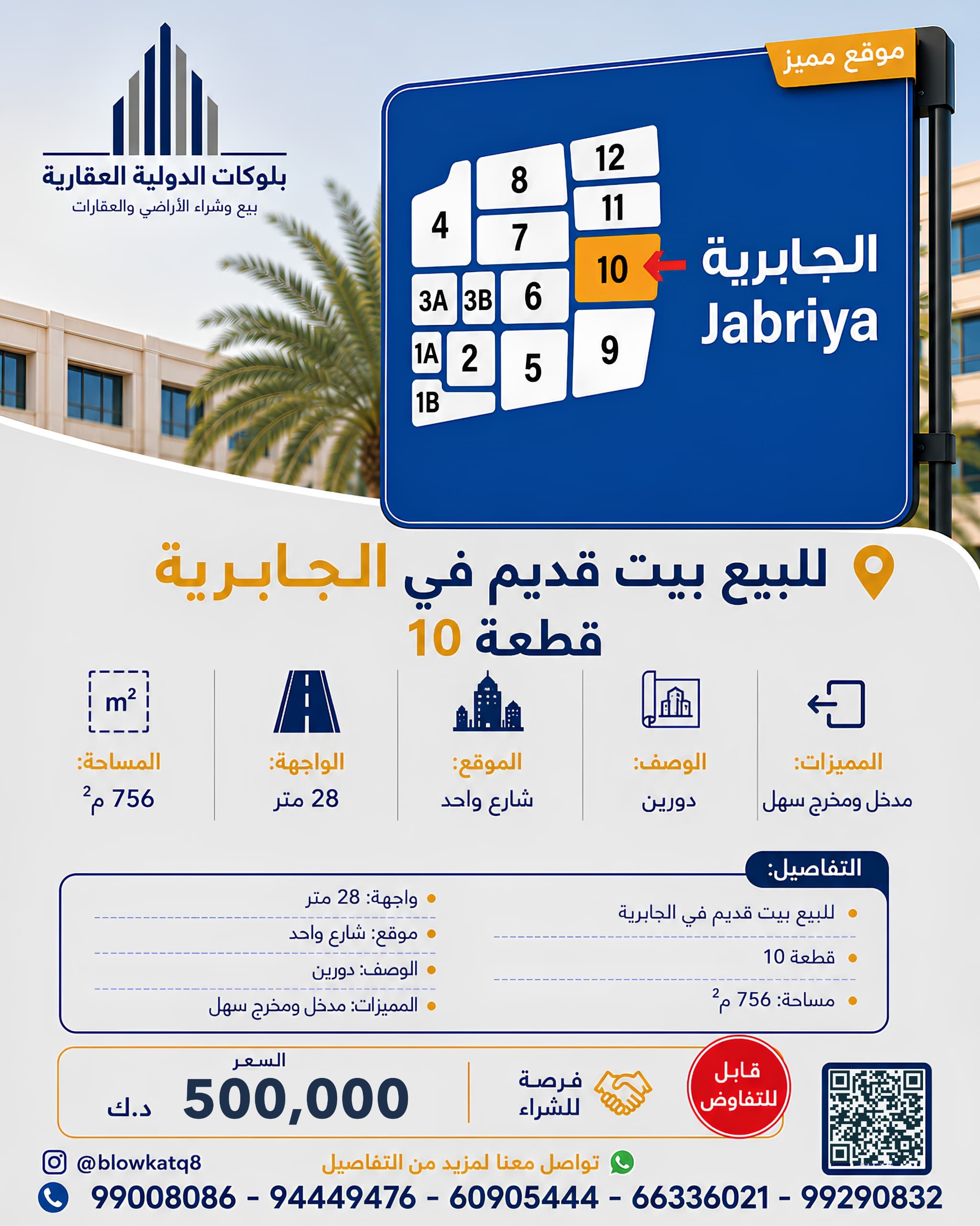 بيت قديم للبيع فى الجابرية
