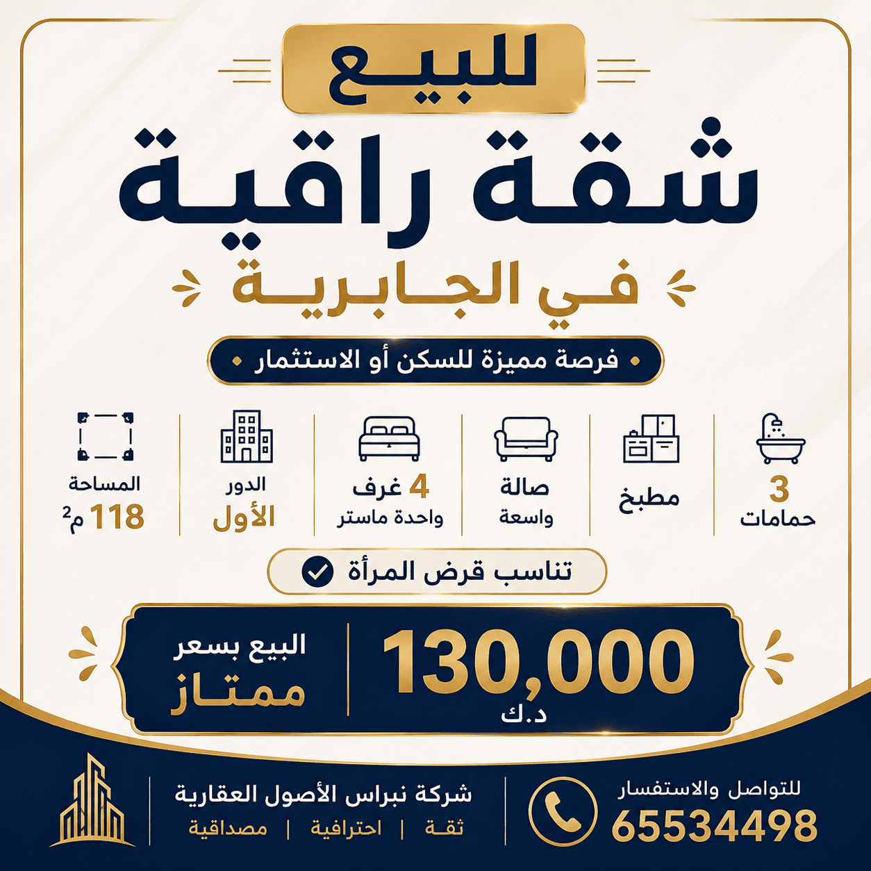للبيع شقة راقية في الجابرية بسعر ممتاز