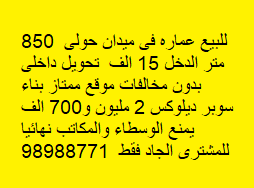 عماره للبيع فى ميدان حولى