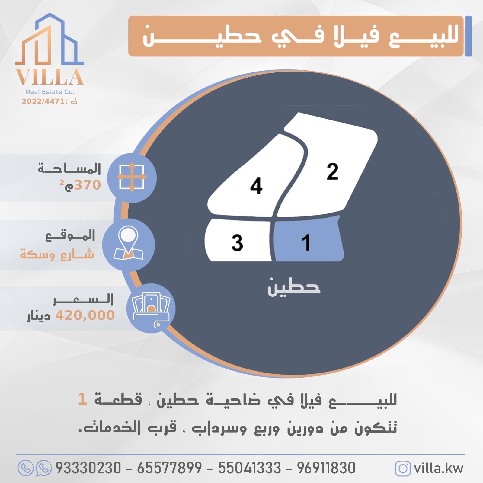 للبيع فيلا فى ضاحية حطين