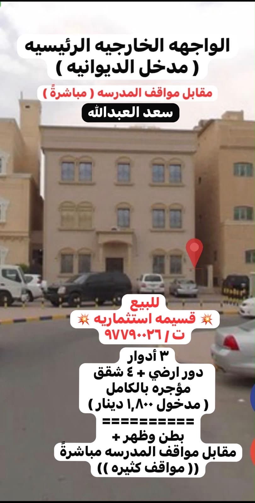للبيع قسيمة استثمارية فى سعد العبدالله