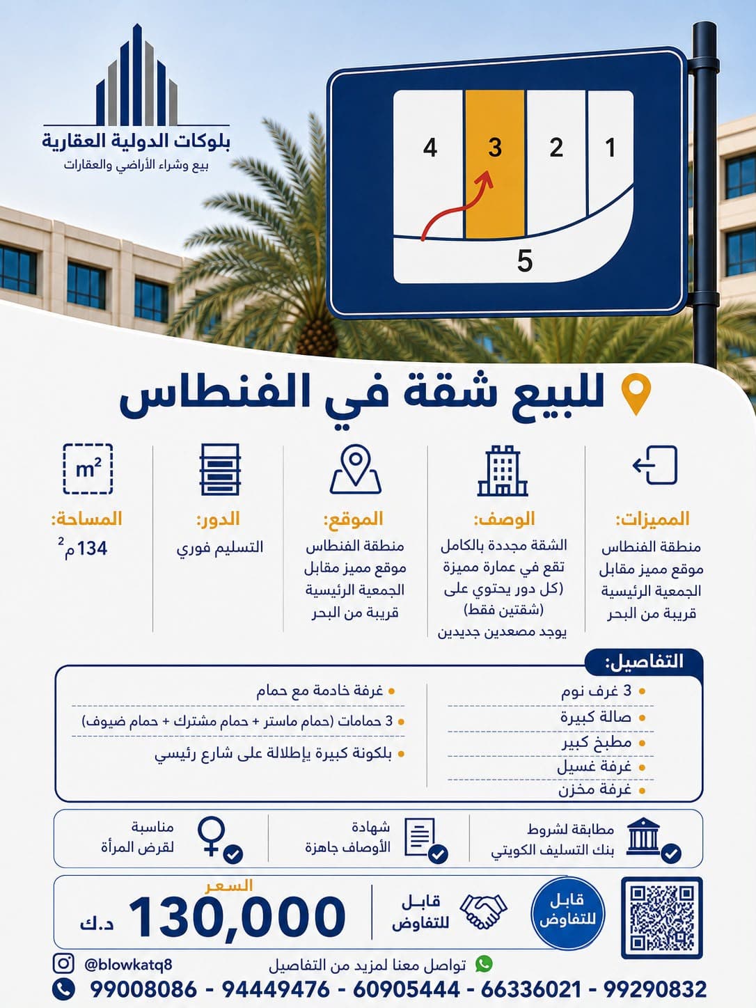 للبيع شقة مميزة في الفنطاس - صورة 2