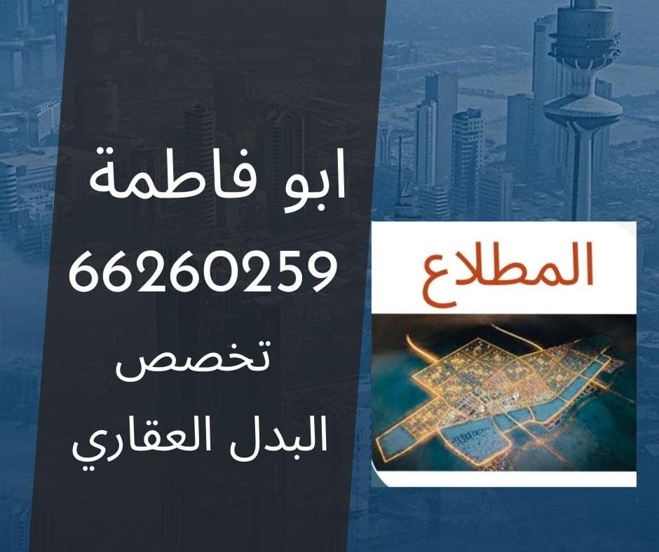 للبدل ارض بالمطلاع مع 2012 وقبل