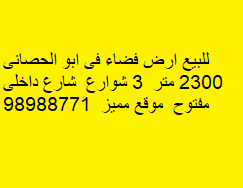للبيع أرض فضاء فى ابو الحصانى - صورة 2