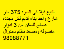 فيلا للبيع فى السره صالح للسكن - صورة 2