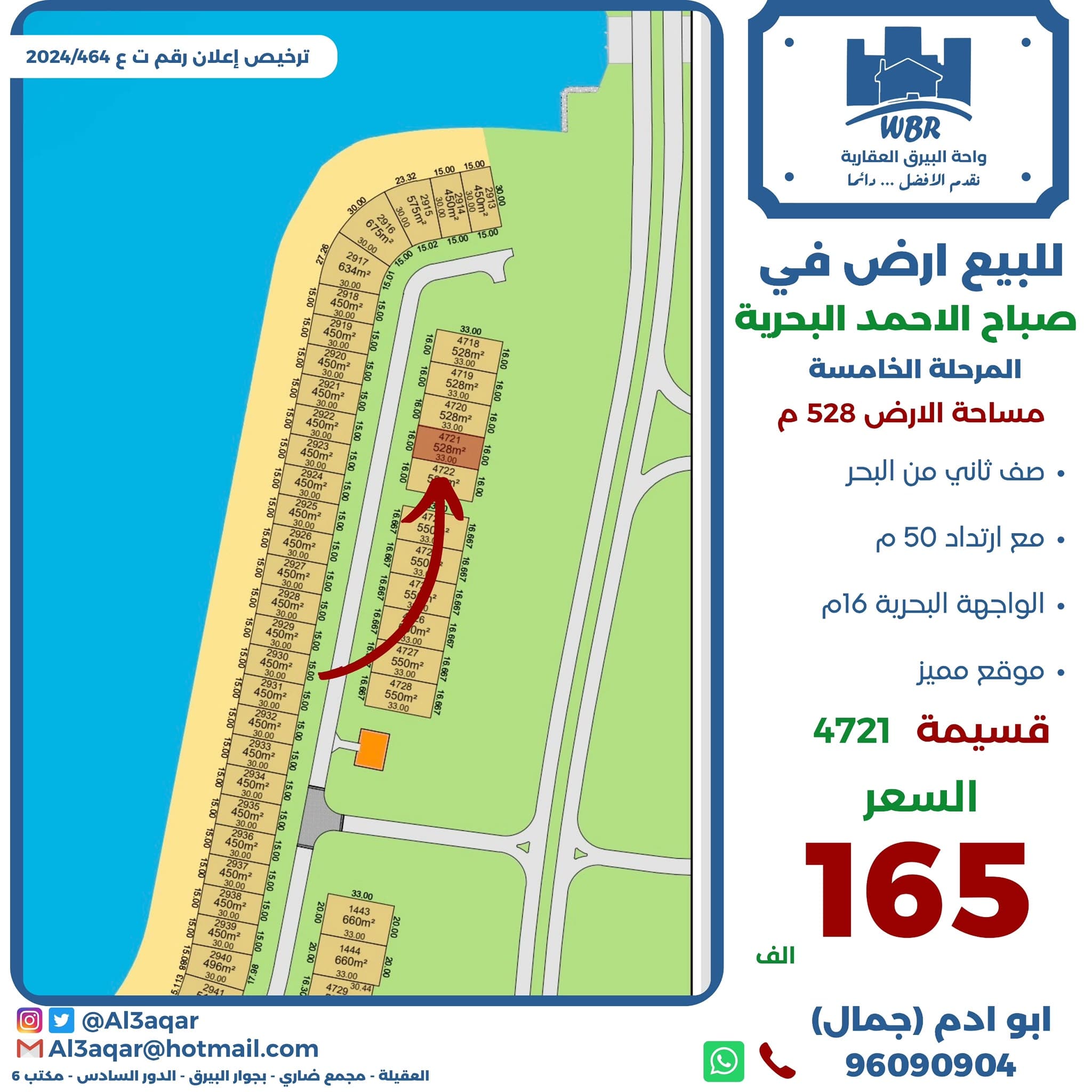 للبيع ارض في صباح الاحمد البحرية صف ثاني