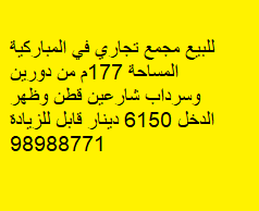 مجمع تجارى للبيع فى القبلة - صورة 2