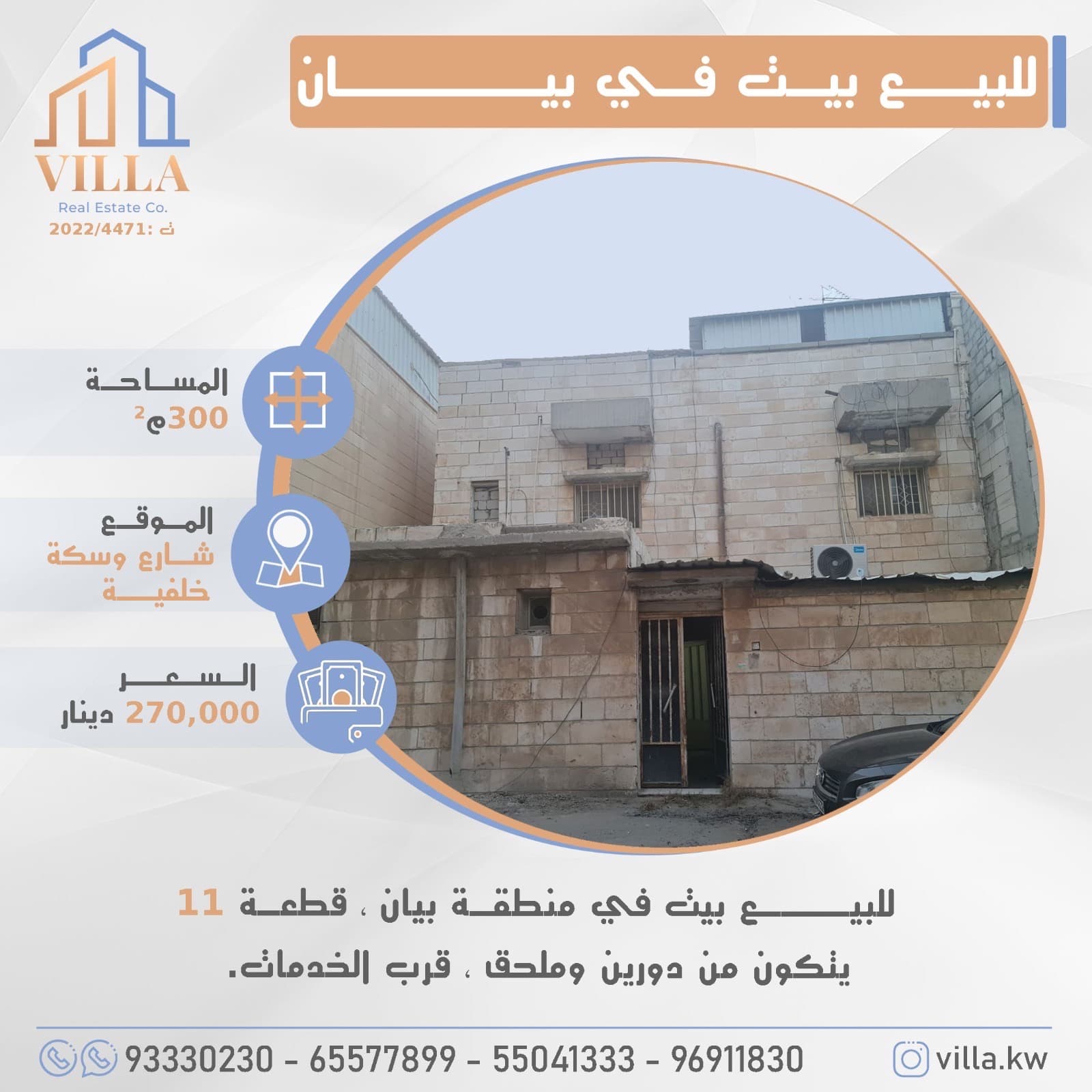 للبيع بيت في بيان دورين وملحق