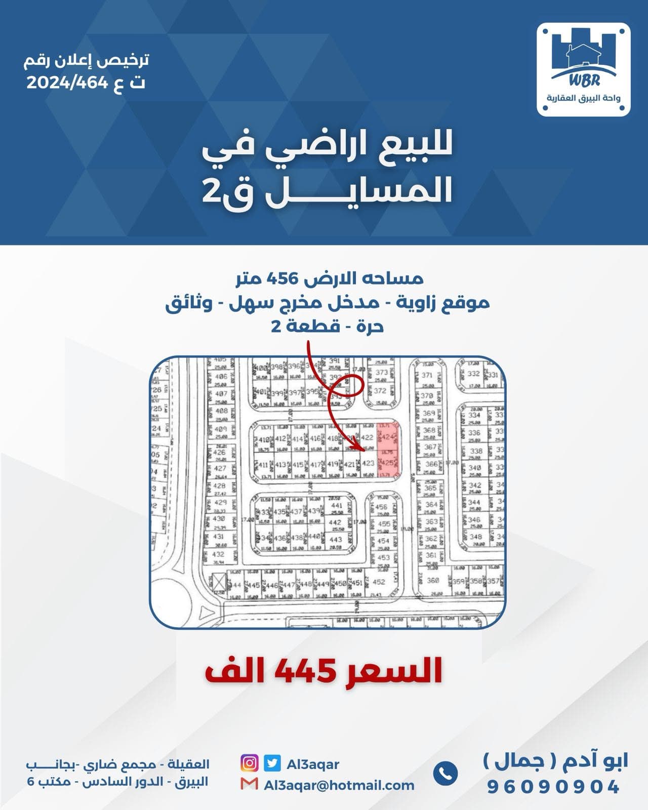 ارض للبيع في المسايل قطعة 2